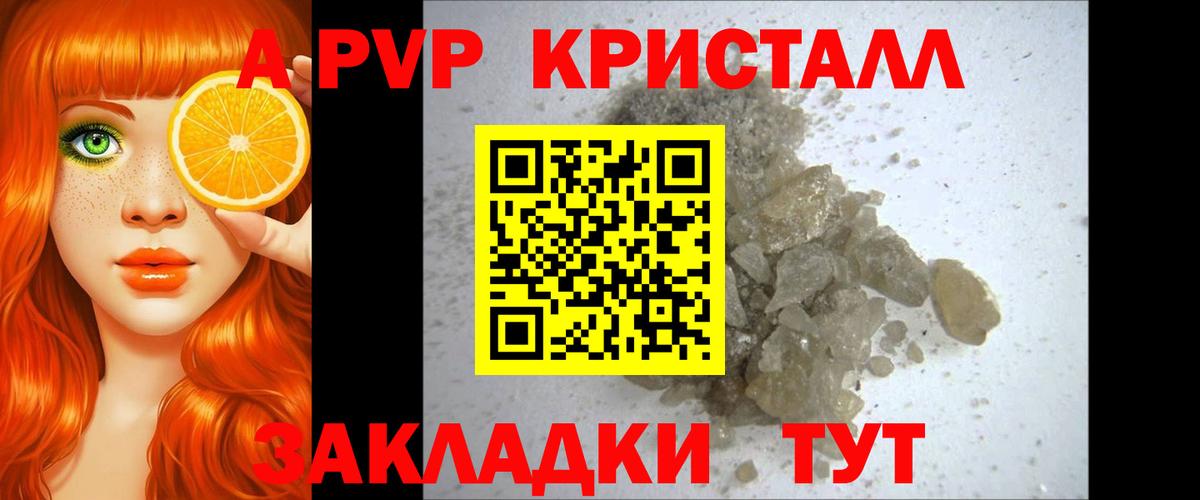 А ПВП Соль  A-PVP Crystall  A-PVP  A PVP мука  Тавда  Вход с VPN 