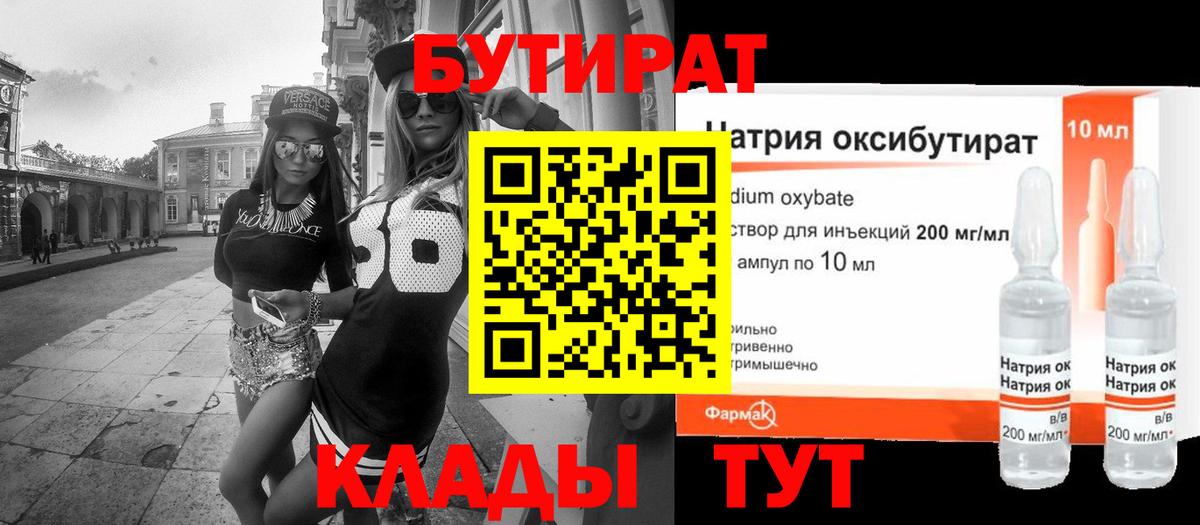 БУТИРАТ буратино Тавда