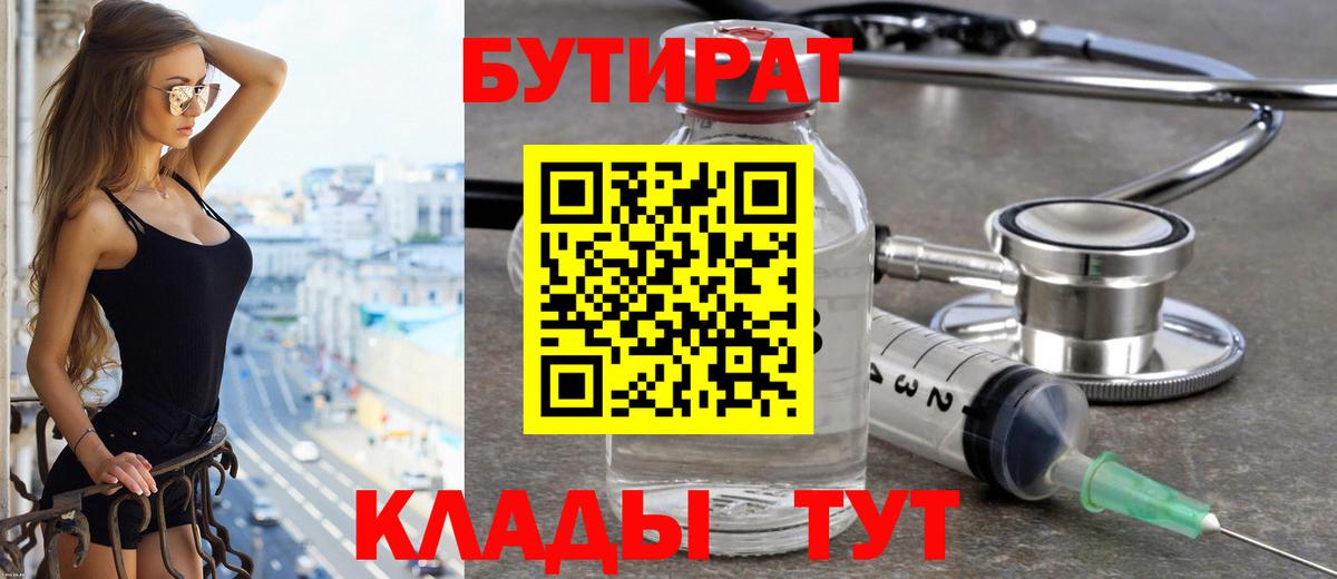 Тавда  БУТИРАТ Butirat  Вход с VPN 