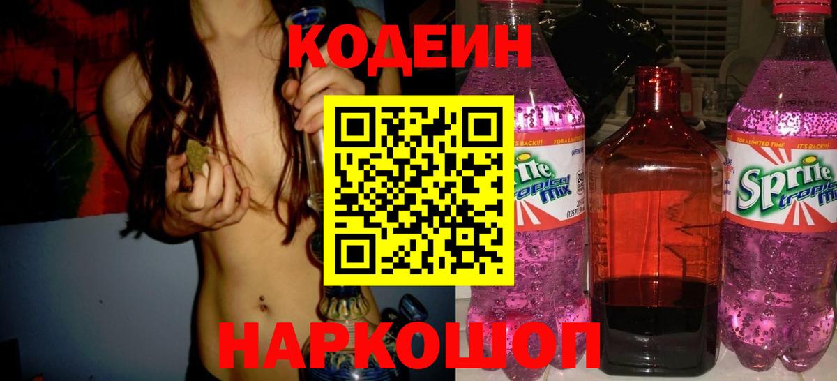 Кодеиновый сироп Lean Purple Drank Тавда