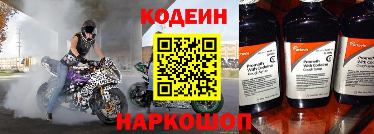 Codein Purple Drank  Вход с VPN  Кодеиновый сироп Lean Purple Drank  Тавда 