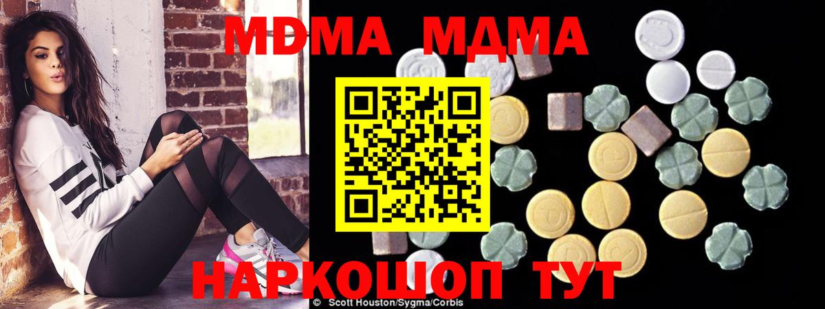 МДМА кристаллы  Вход с VPN  МДМА  MDMA crystal  Тавда 