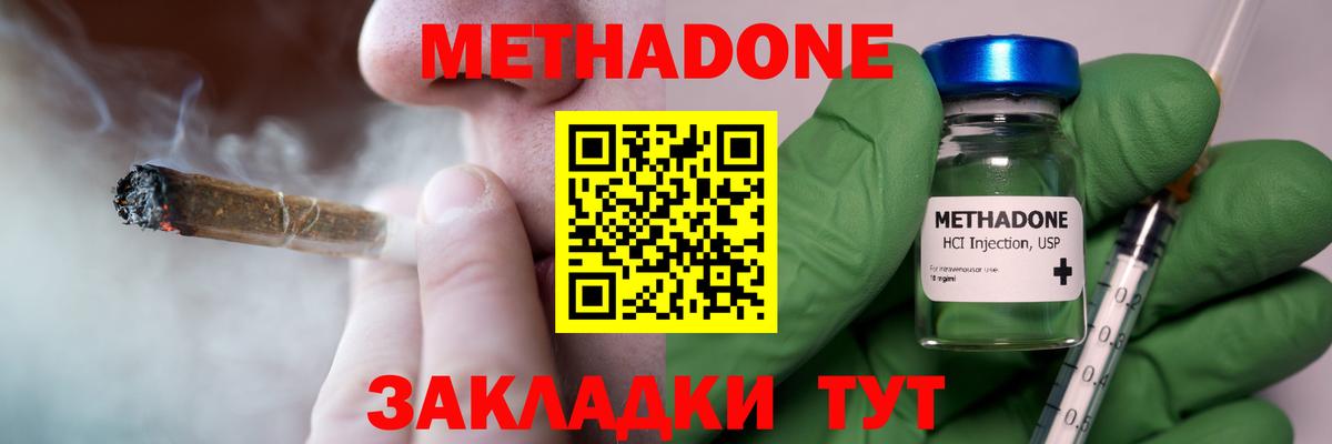 Тавда  МЕТАДОН кристалл  МЕТАДОН VHQ  Вход с VPN 